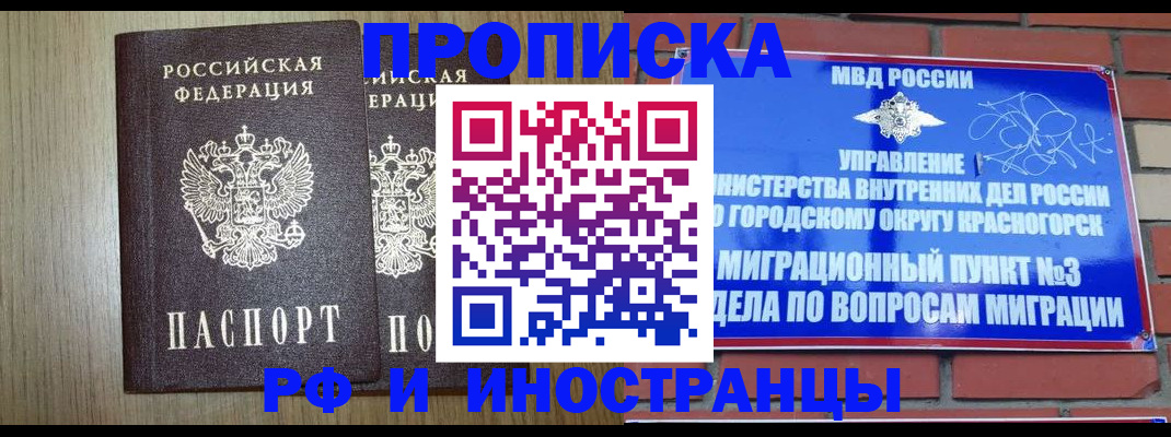 прописка в квартире в Грязовце