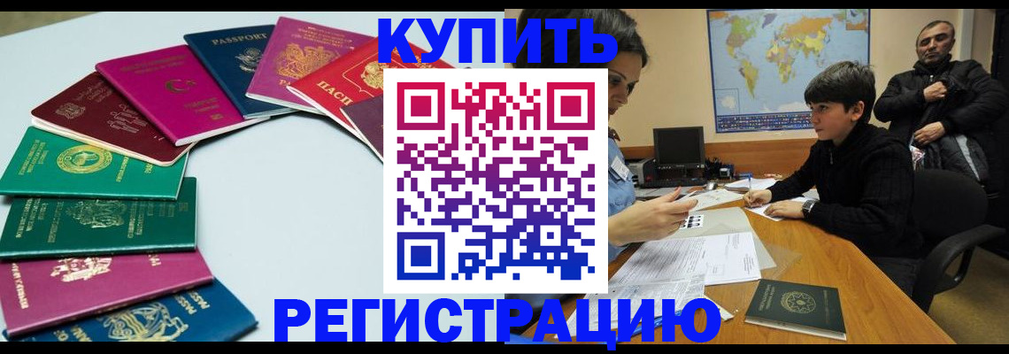 прописка в Грязовце